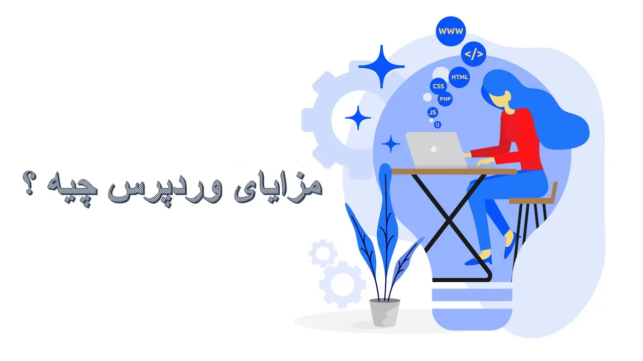 Advantages of WordPress